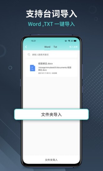 智能提词器app手机版图3