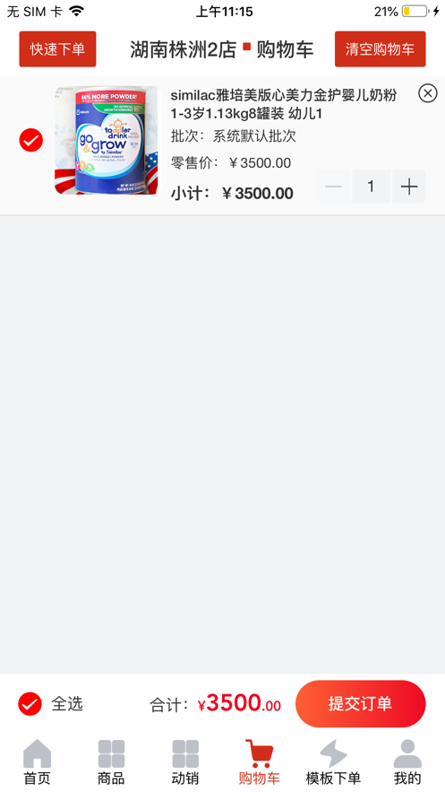 好经销app图3