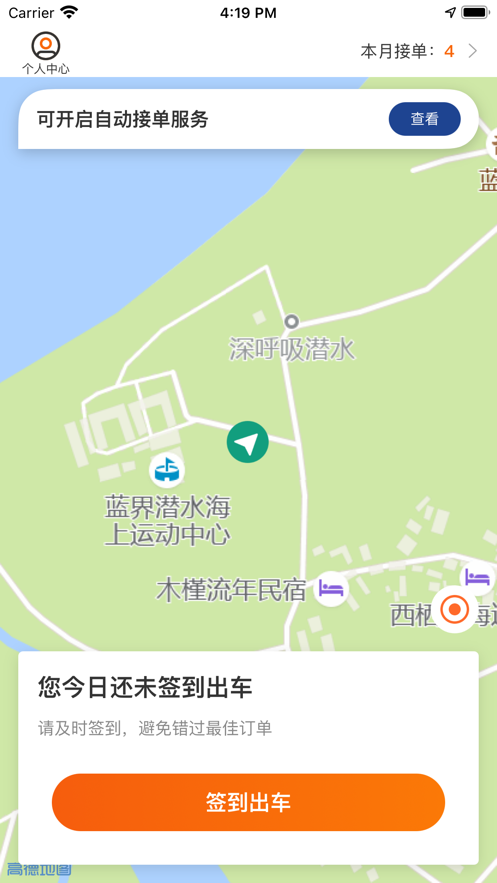 涠洲岛预约车app图2