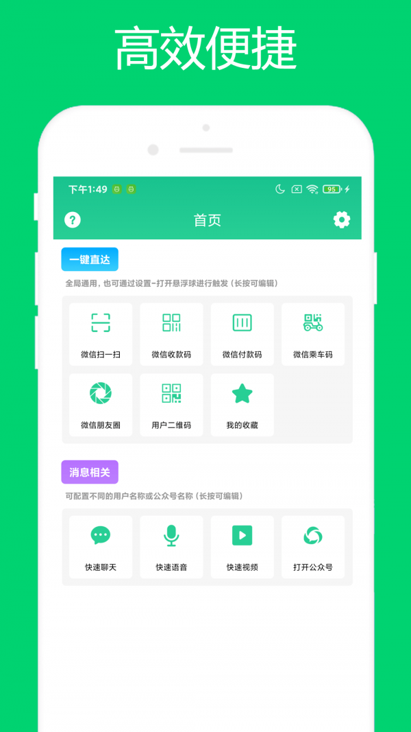 小奕微信助手app图2