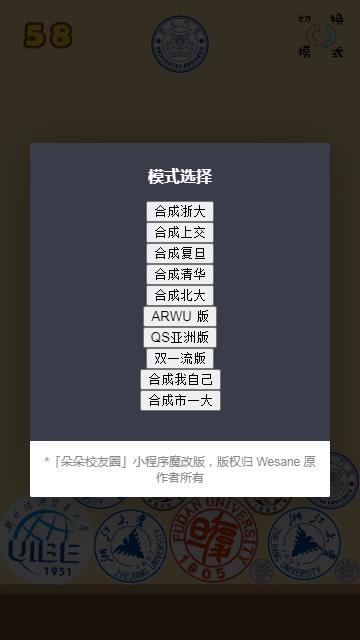 合成世一大清华版图3