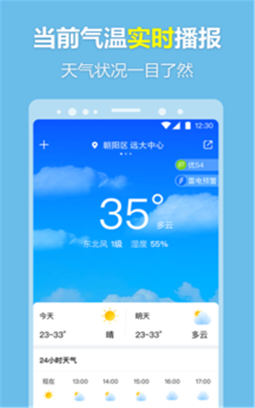 每刻天气app手机版图2