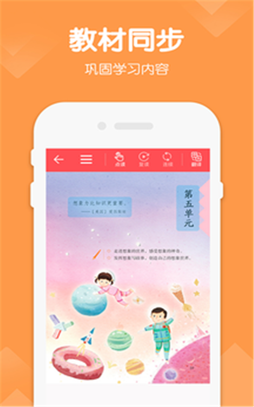 三年级下册英语语文app图2