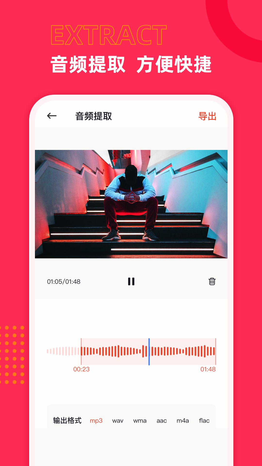 音频声音提取软件手机版图1