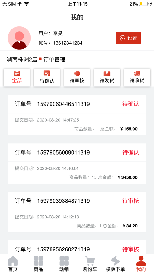 好经销app图片1
