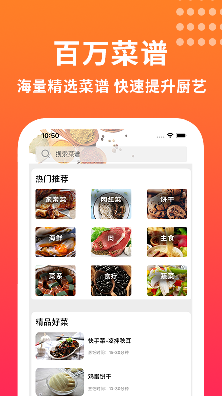 做饭app图3