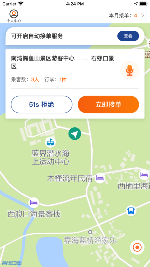 涠洲岛预约车app图3