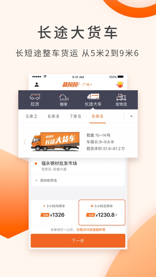 货拉拉司机版2021最新版图3
