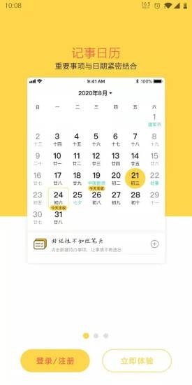 奥利给日历app官方版图1