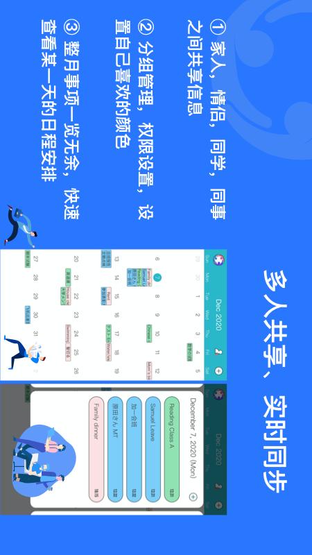 Teamie共享日程图3