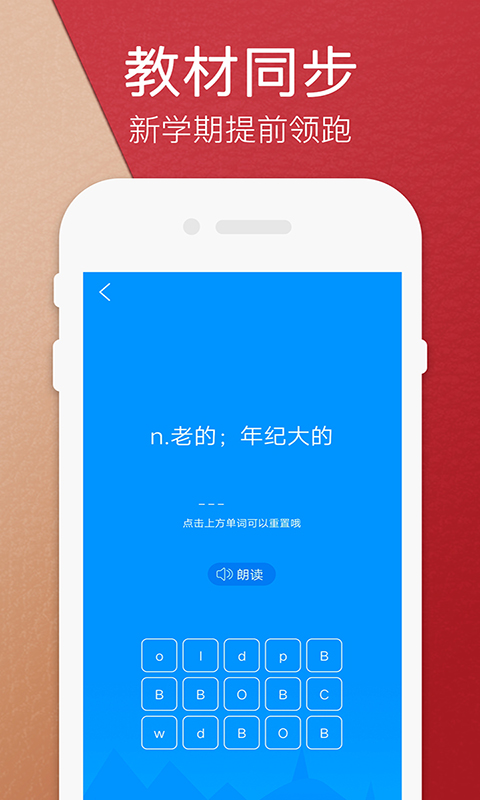 高乐小学英语APP图3