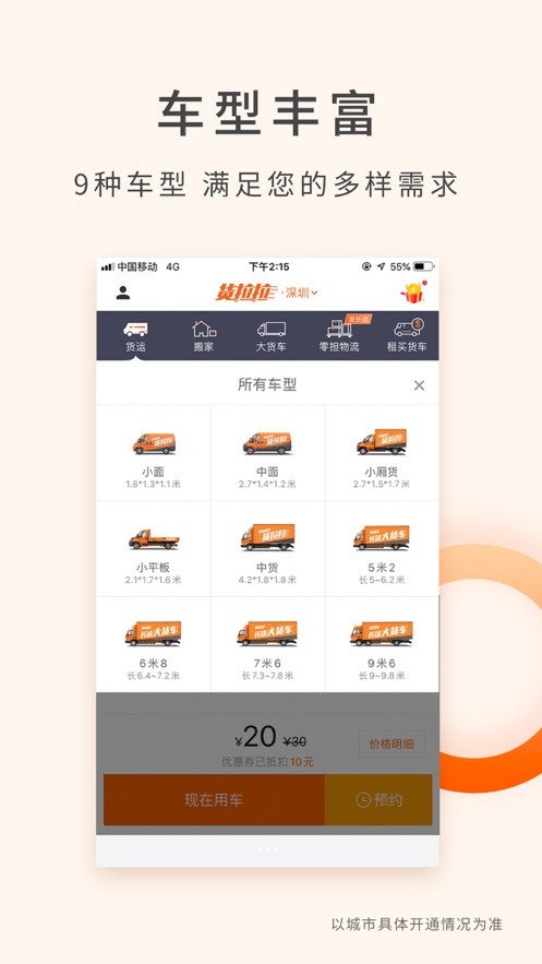 货拉拉司机版最新版图片2