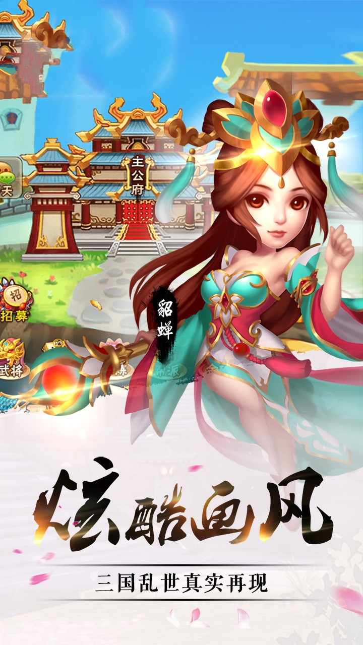 梦幻主公手游官网版图1