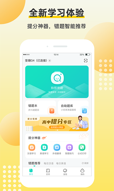 坚翊app官方版图1