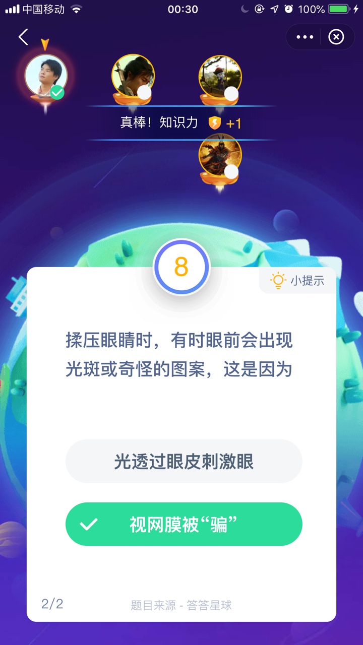 揉压眼睛时蚂蚁庄园答案图片1