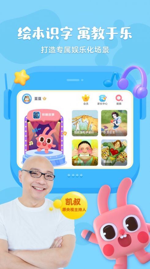 凯叔绘本识字APP图2