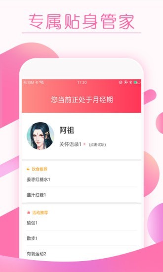 大姨妈经期提醒app图3
