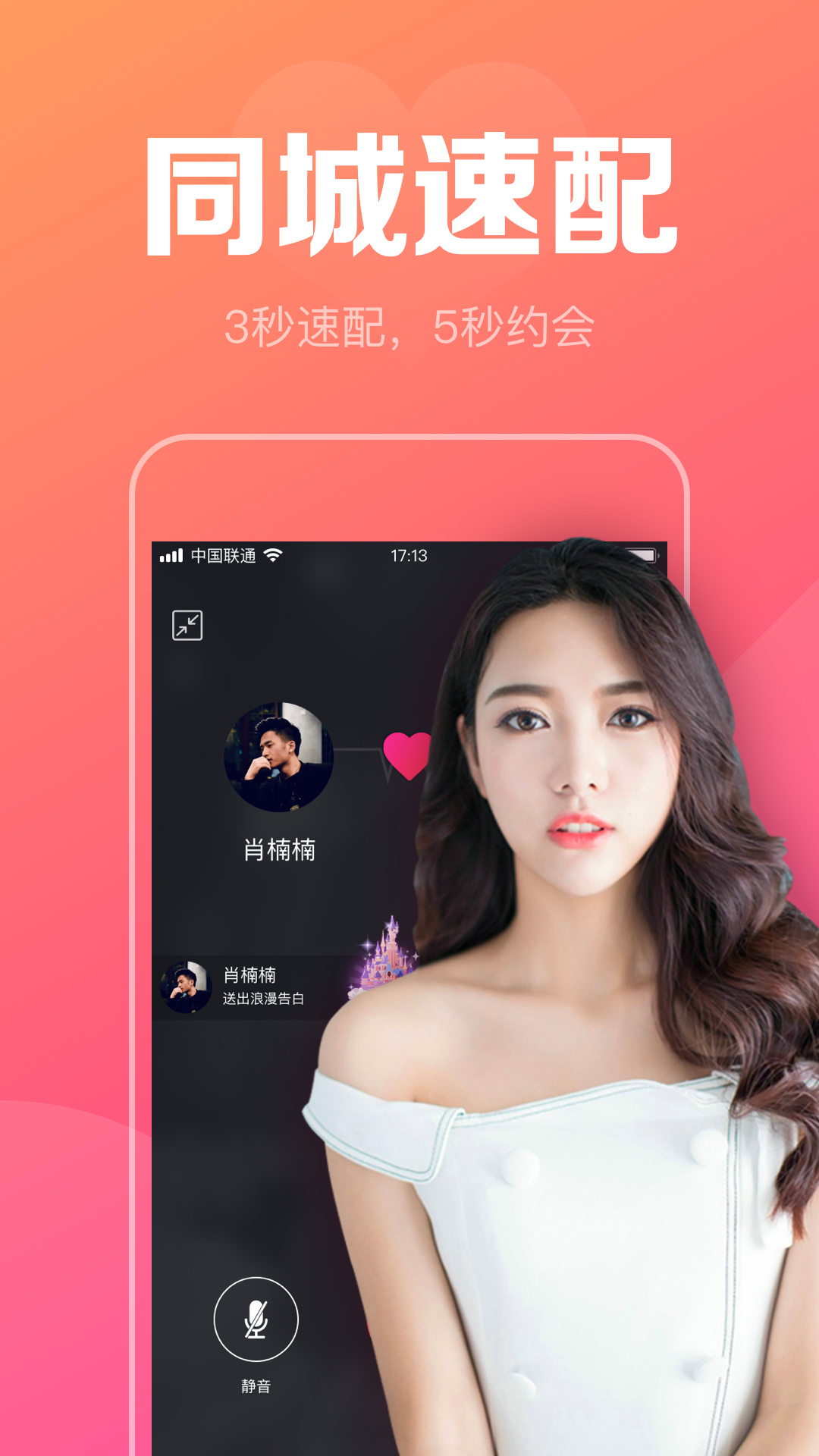 陌聊真人速配交友app官方版图3