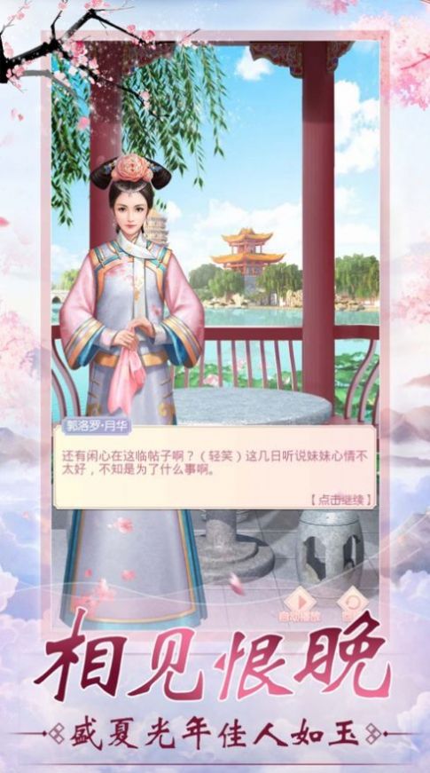 倾世眷宠手游官方安卓版图1