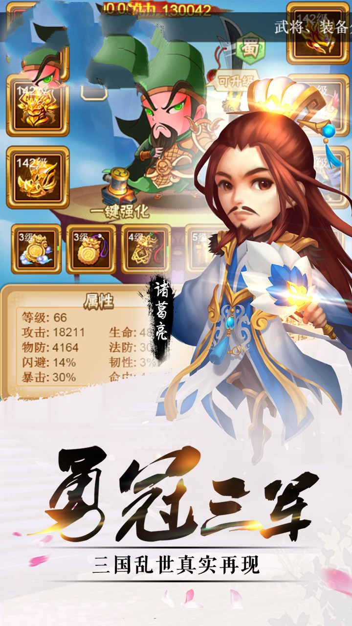 梦幻主公手游官网版图3