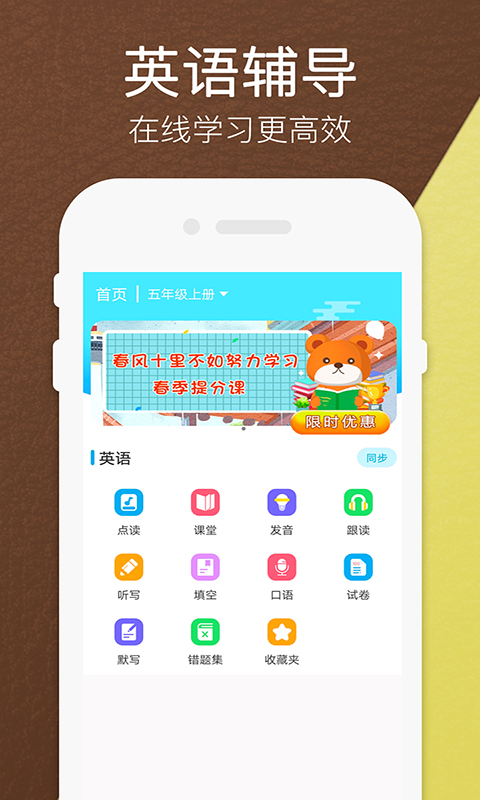 高乐小学英语APP官网版图2