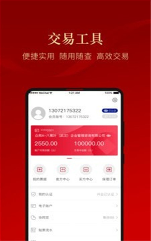 协同票据app手机版图1