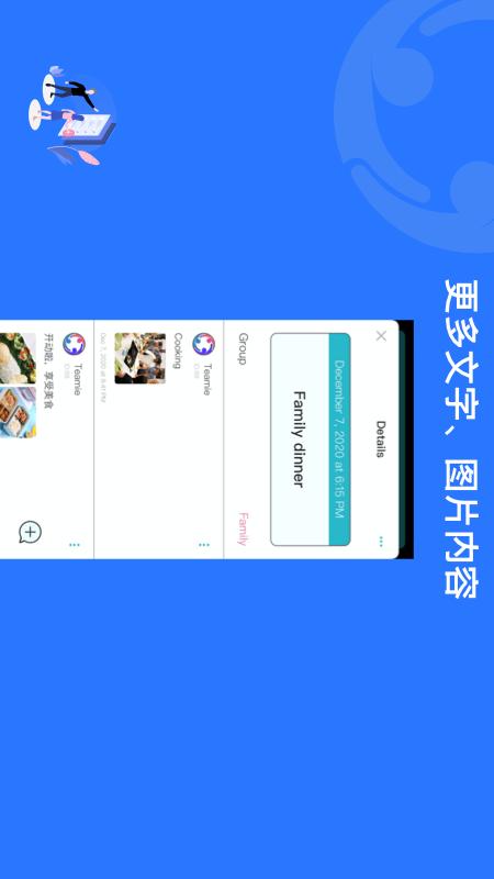 Teamie共享日程图2