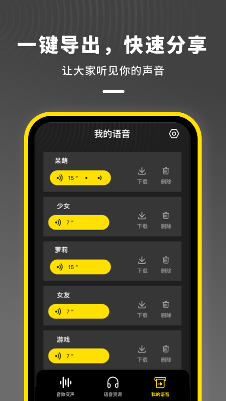 语音开黑变声器app官方版图2