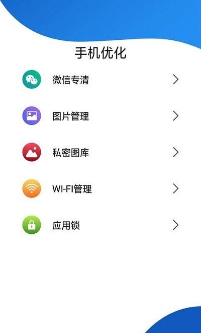 威力手机清理软件手机版图1