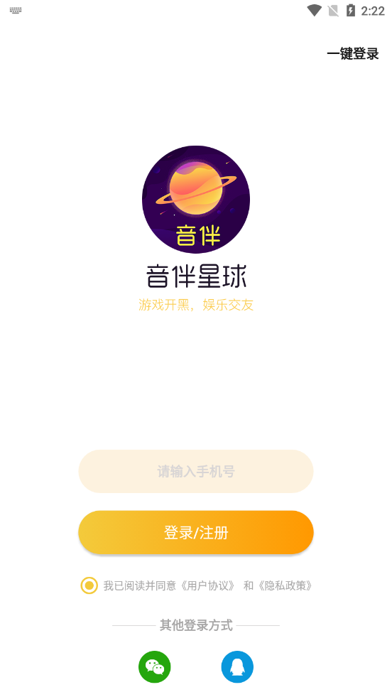 音伴星球交友APP图1