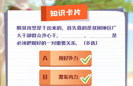 脱贫攻坚是干出来的首先享的是贫困地区广大干部群众齐心干什么和什么是必须把握好的一对重要关系