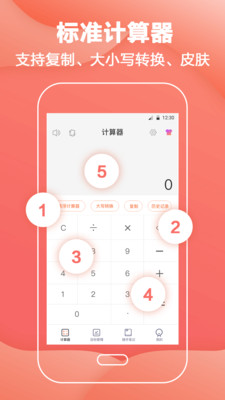 会计工资计算器app官方版图1