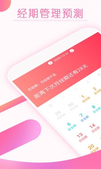 大姨妈经期提醒app图片1