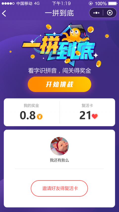 一拼到底游戏领红包福利版图2