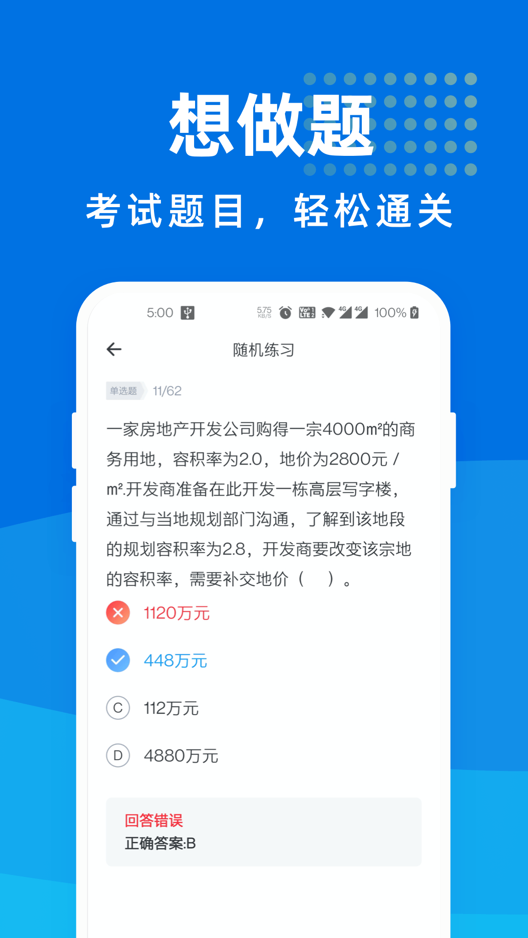 房地产经纪人通关宝典app图2