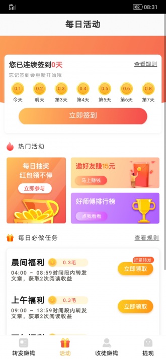 天王赚app图片1