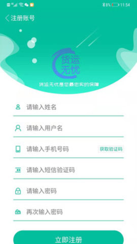 货运无忧app手机版图1