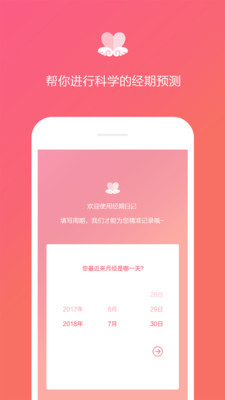 大姨妈经期日历app官方版图1