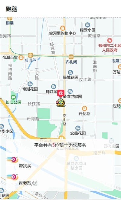 极速蜗牛跑腿app官网版图1