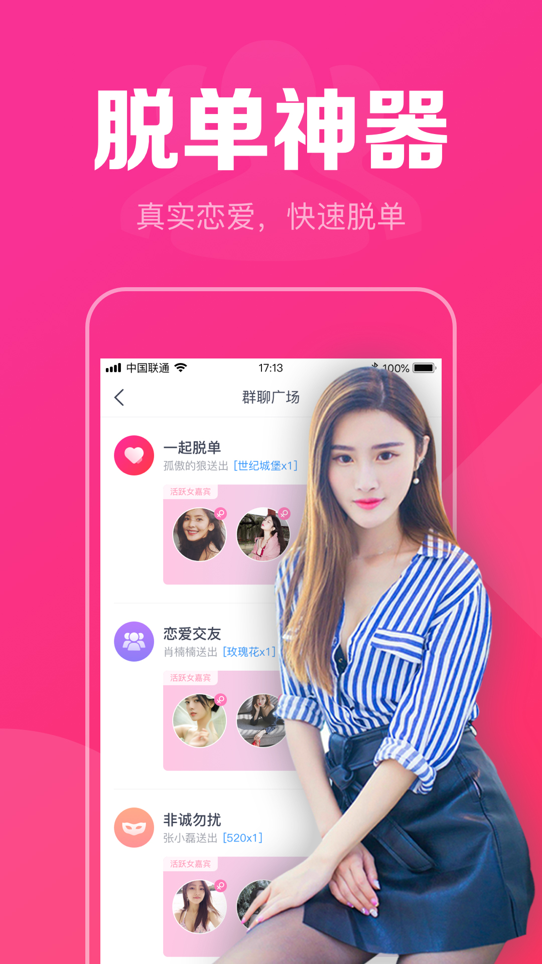 陌聊真人速配交友app官方版图2