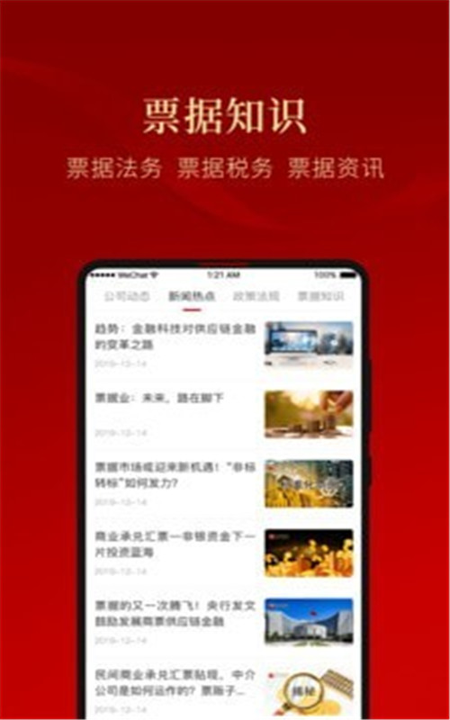 协同票据app手机版图2