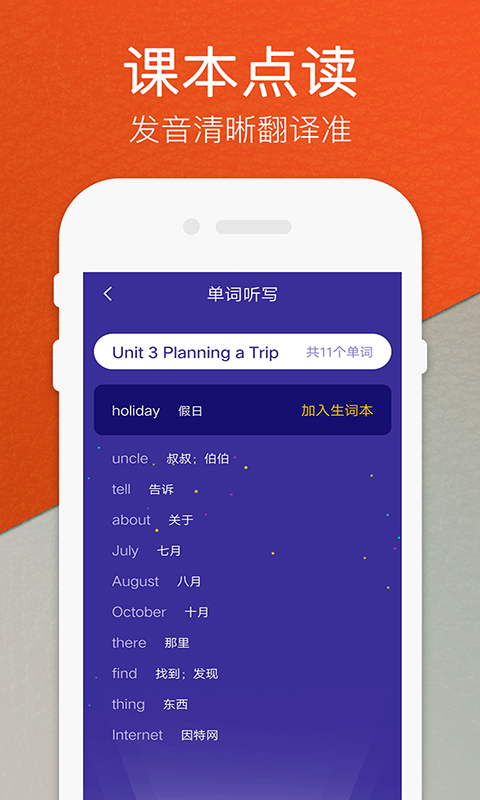 高乐小学英语APP图1