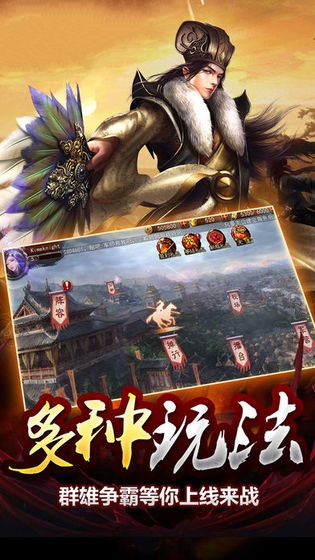 真三国之神话天下手游官方版图1