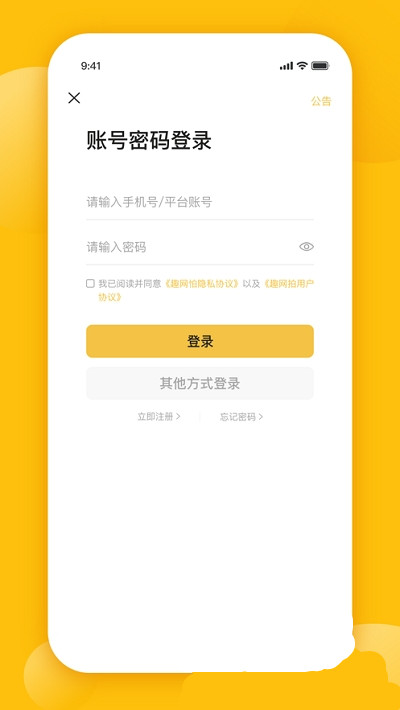 趣网拍app官方版图2