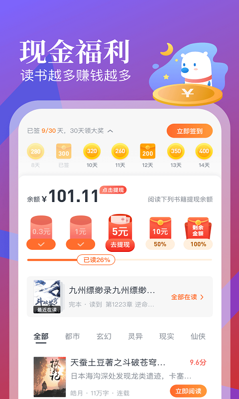 蛮多小说红包app最新版图3