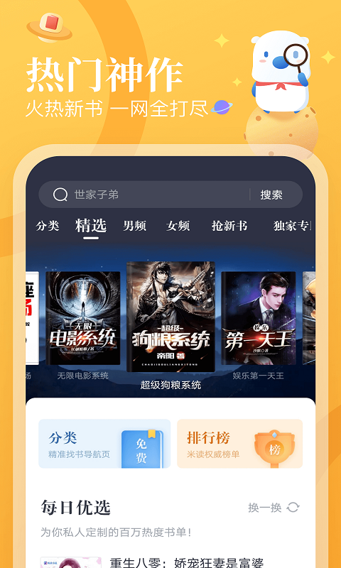 蛮多小说红包app最新版图1