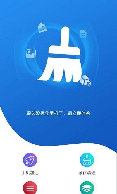 威力手机清理软件手机版图2