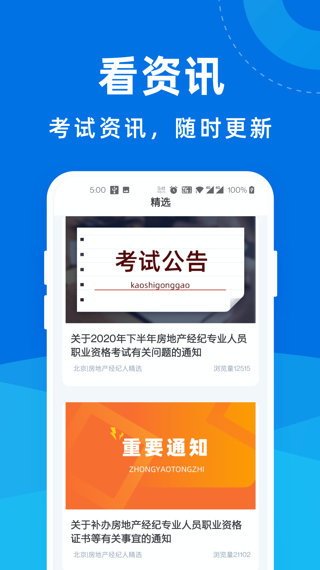 房地产经纪人通关宝典app图3