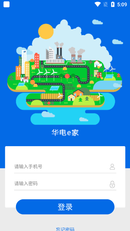 华电e家app官方版图2