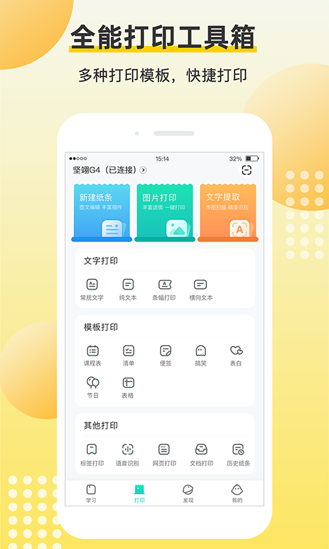 坚翊app官方版图2